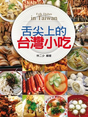 cover image of 舌尖上的台灣小吃